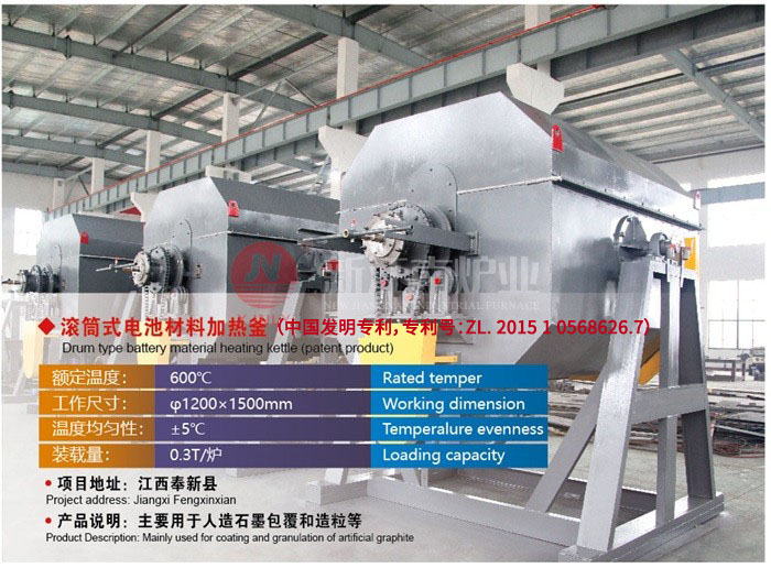 滾筒式電池材料加熱釜 滾筒式電池材料加熱釜